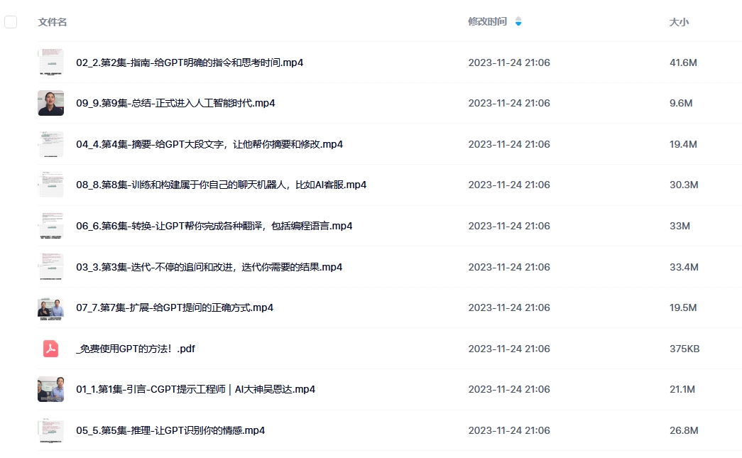 免费GPT+OPEN AI提示词官方课程