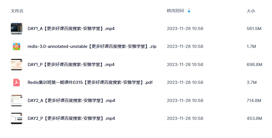 蒋德钧的Redis集训班（百度网盘）