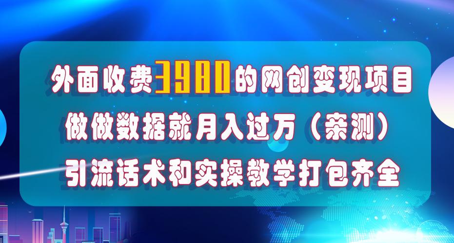 图片[1]-全媒体数据流量优化，月入1W+，外面收费4000+的项目-云上仙人资源网