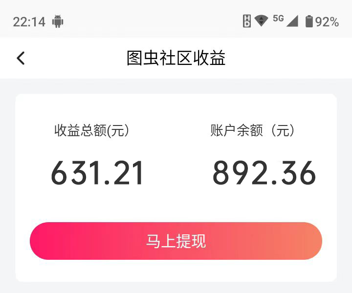 图片[1]-【全网首发】图虫APP搬运项目，小白也可日入500＋无任何门槛（附详细教程）-云上仙人资源网