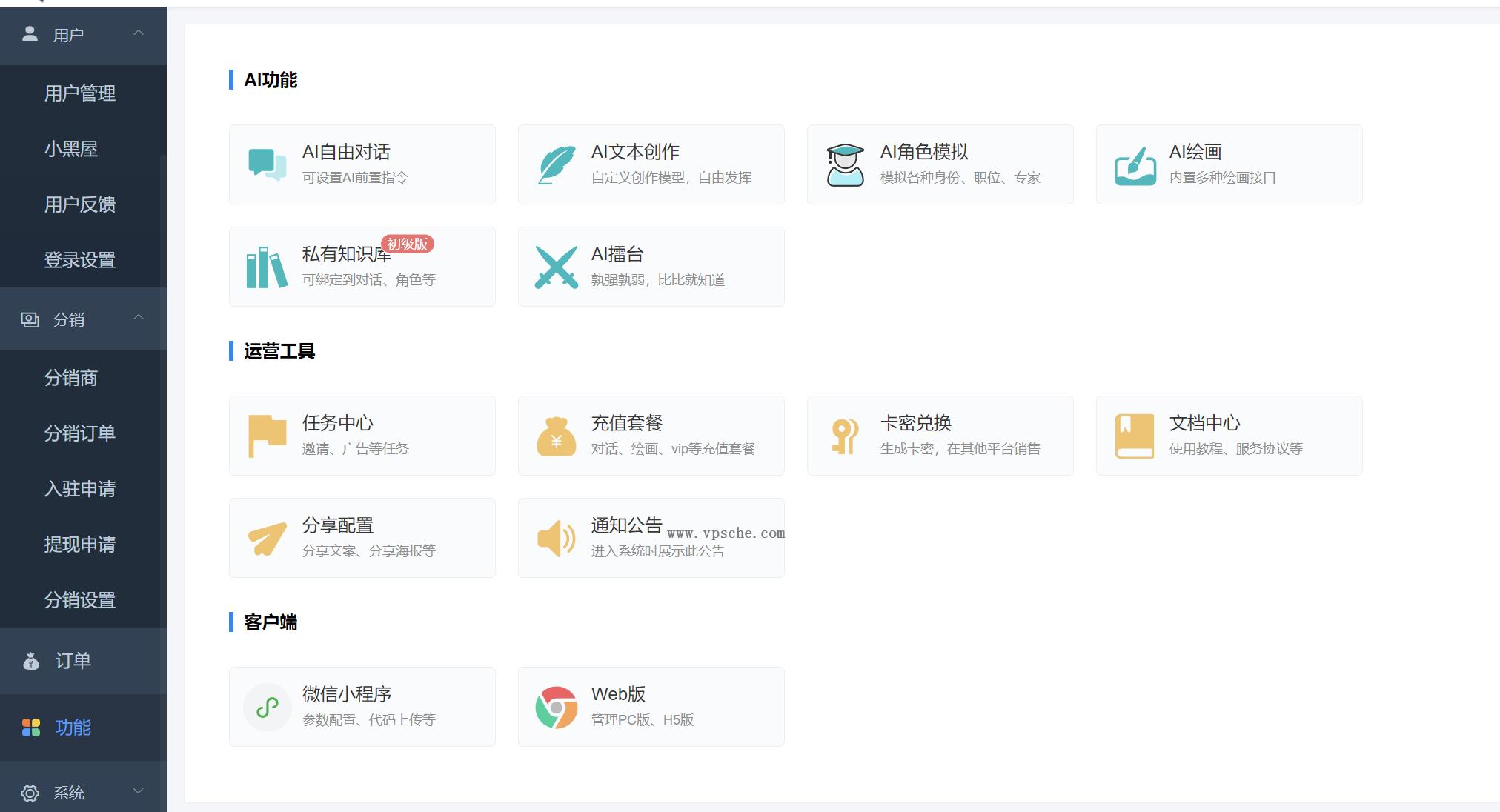 ChatGPT源码小狐狸AI 版本2.3.6系统pc自适应全开源GPT4.0MJ绘画系统AI绘画