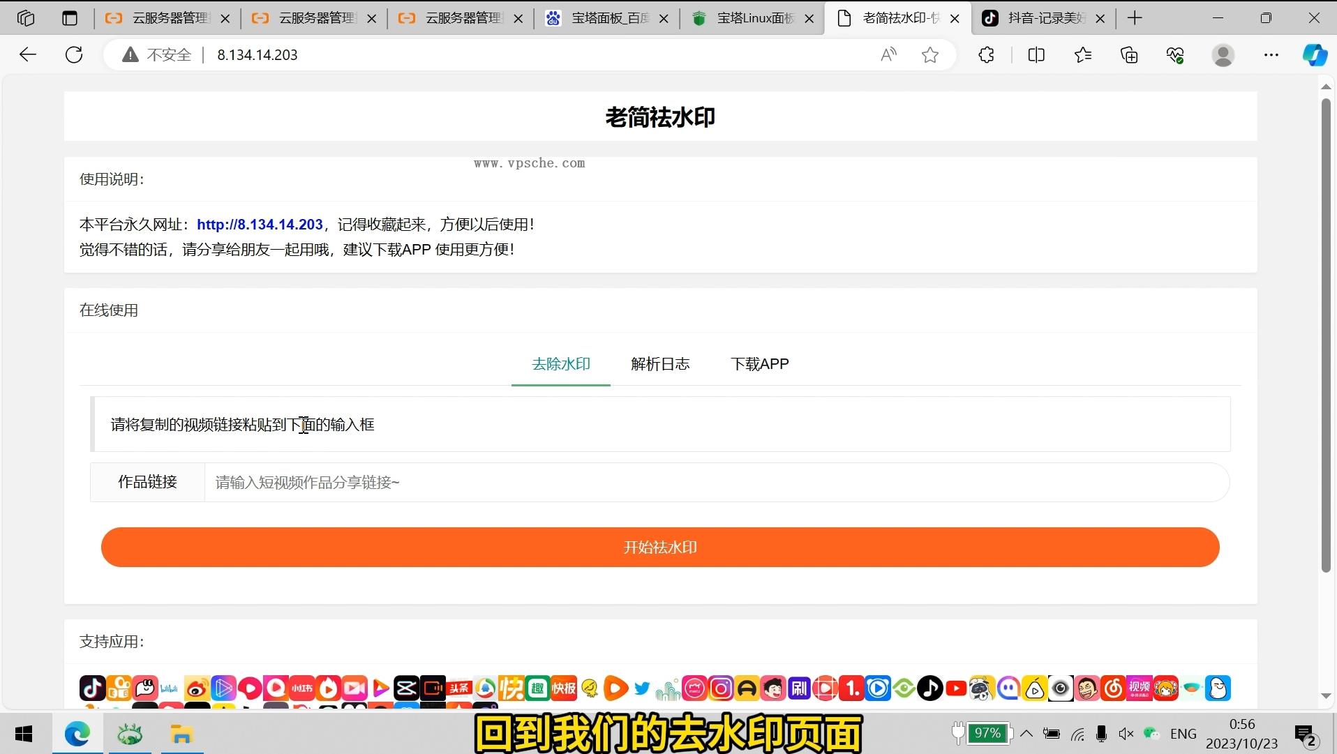去水印网站部署保姆级视频教程+源码