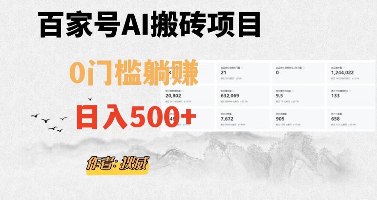 图片[1]-百家号AI无门槛搬砖掘金项目，日入500+（附官方脚本及指令）【揭秘】-云上仙人资源网