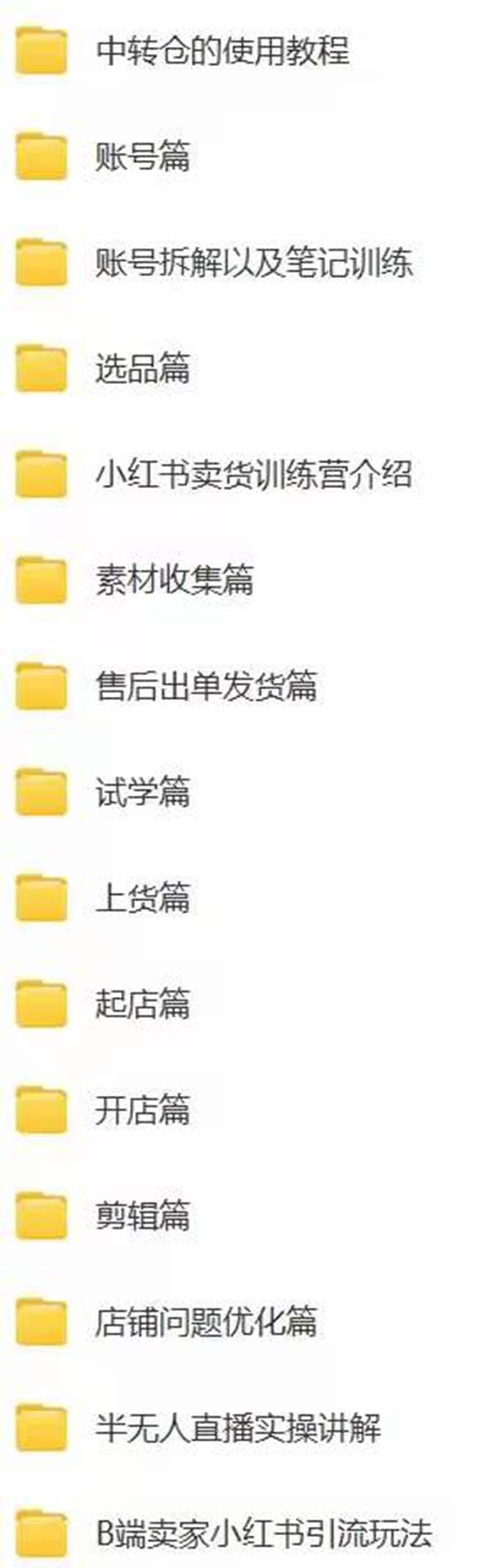 图片[2]-新个体·搞钱-小红书训练营：实战落地运营方法，抓住搞钱方向，每月多搞2w+-云上仙人资源网