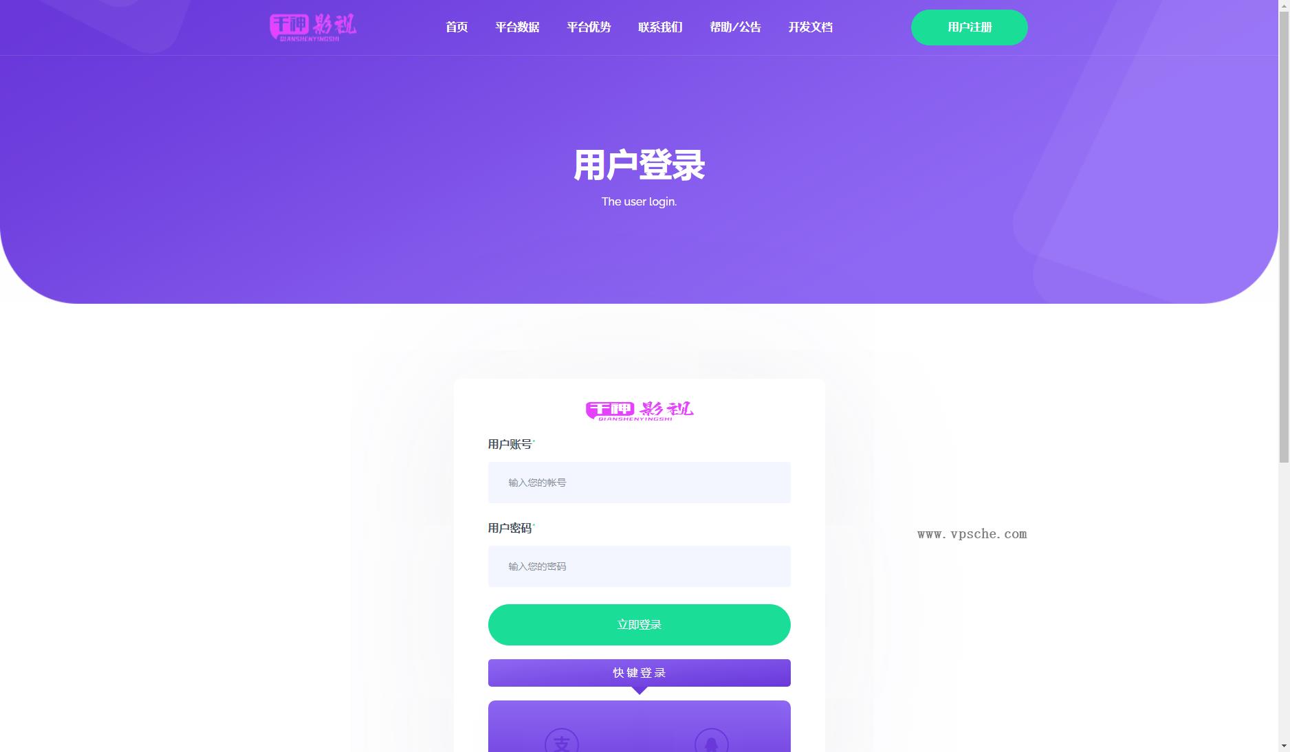第三方API代付系统源码 QQ微信支付宝API代付系统源码 余额充值接口集成易支付