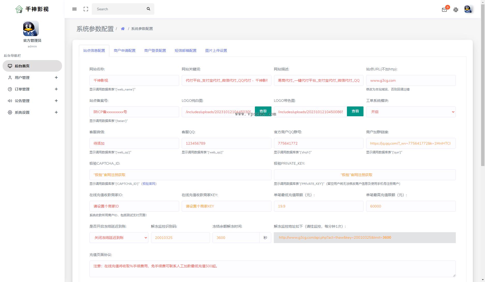 第三方API代付系统源码 QQ微信支付宝API代付系统源码 余额充值接口集成易支付