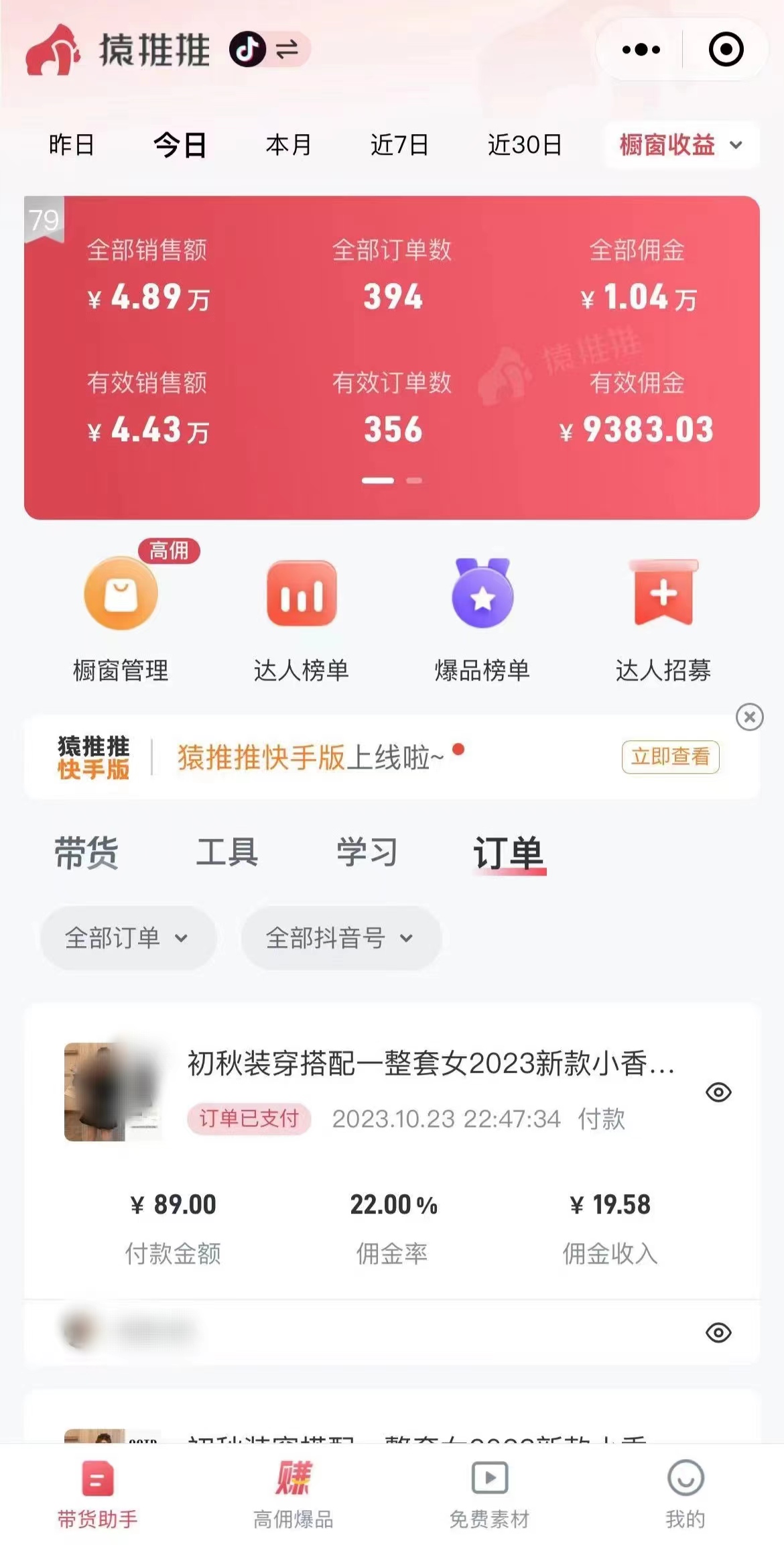 图片[3]-外面收费3980元的抖音图文带货项目保姆级教程，操作简单，认真执行月入过W-云上仙人资源网