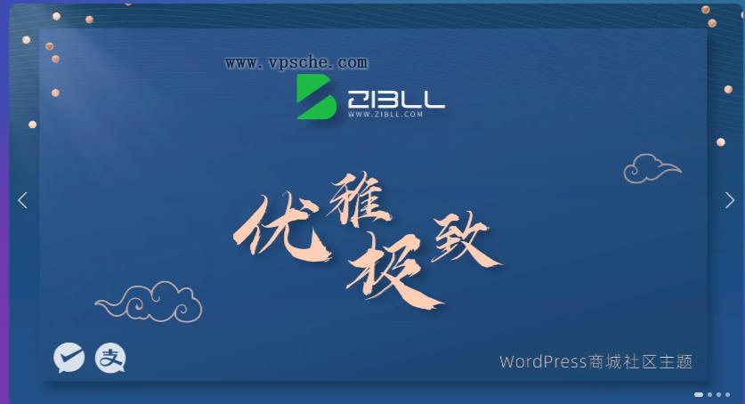 zibll-V7.5.1最新版完美破解授权可用（含教程）