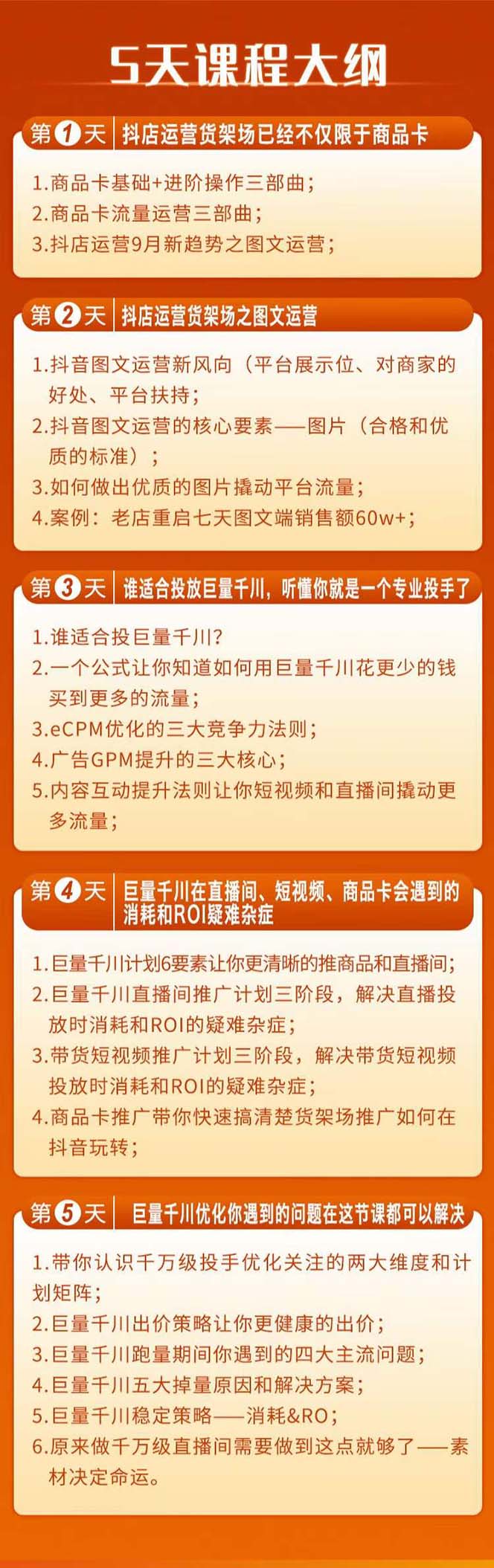 图片[2]-巨量千川投放5天课程：抖音商品卡+爆款图文+千川投流线上课-云上仙人资源网