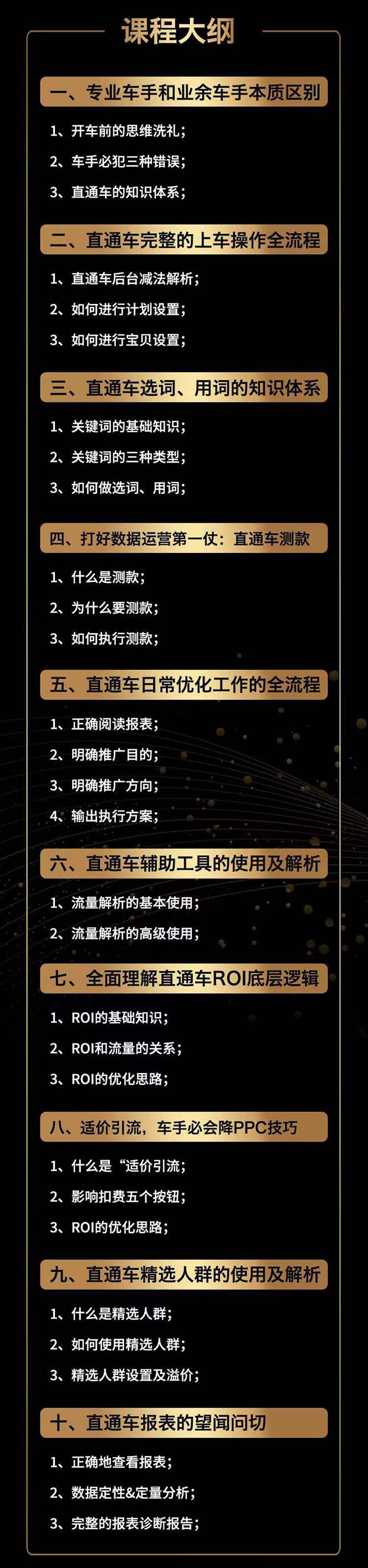 图片[2]-2023新版直通车·知识体系课程：从底层逻辑带你玩转搜索流量（17节课）-云上仙人资源网