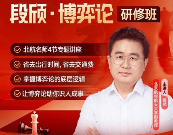 段颀·博弈论研修班简介