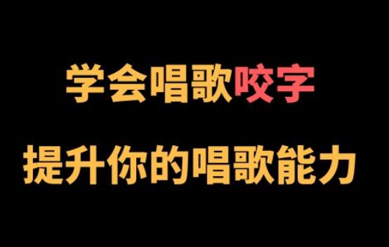 王乙婷·养成科学的唱歌咬字简介