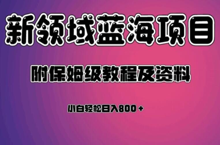 2023虚拟资源蓝海领域新项目教程简介