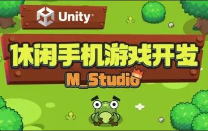 Unity休闲手机游戏开发教程简介