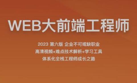 百战程序员·WEB大前端工程师课程简介