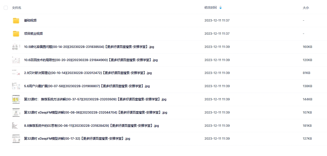 小象学院·大数据推荐系统训练营课程目录-1