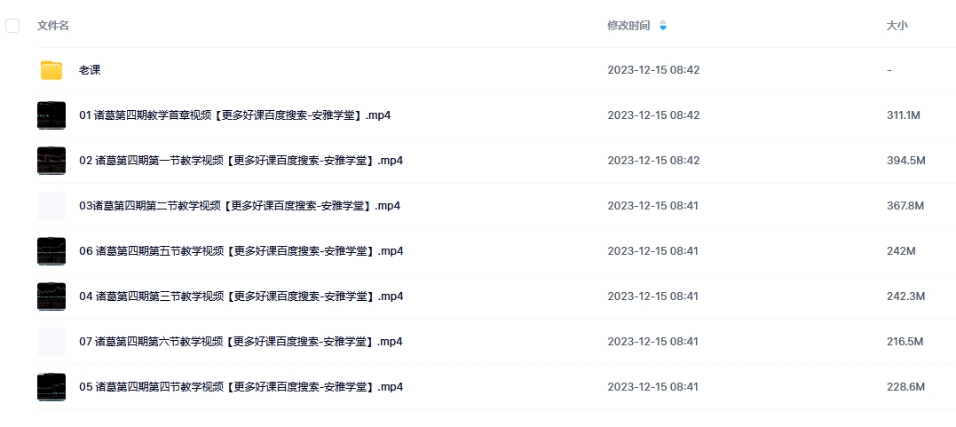 无名诸葛·第四期训练营课程目录-1