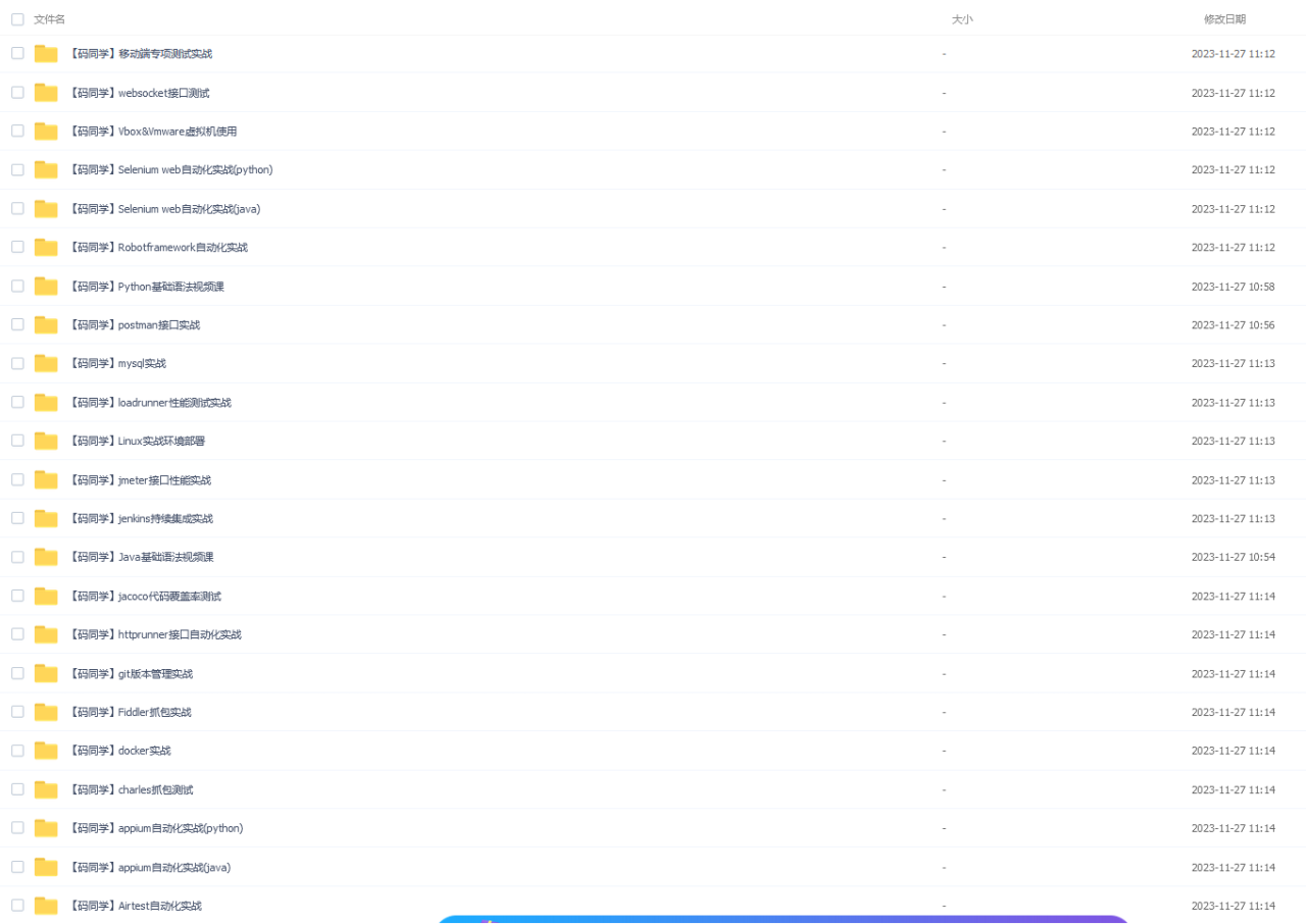 码同学·20多个方向全栈测开热门技术全套合集目录