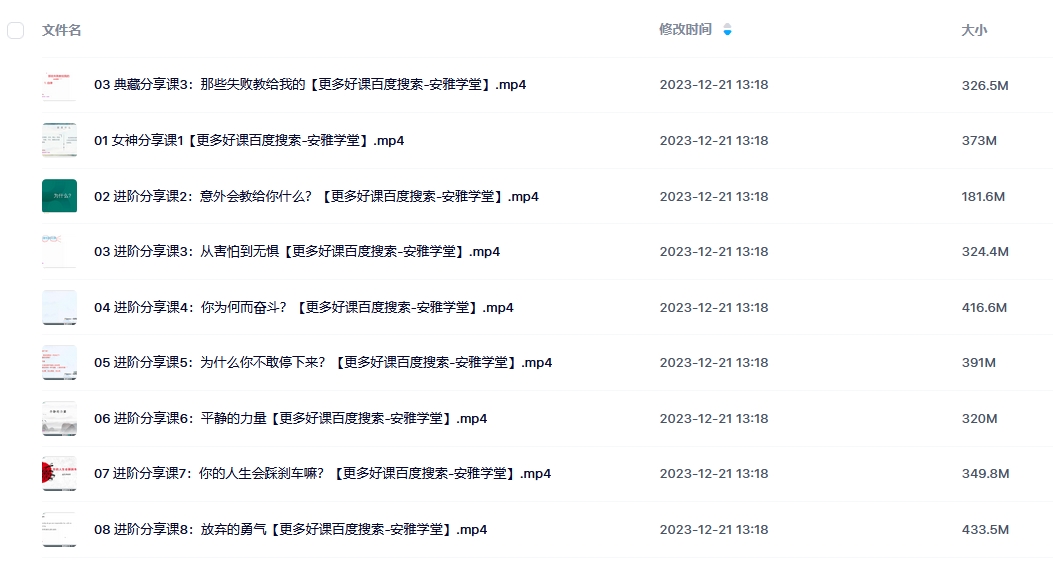 孔玮女神·全年进阶分享课目录