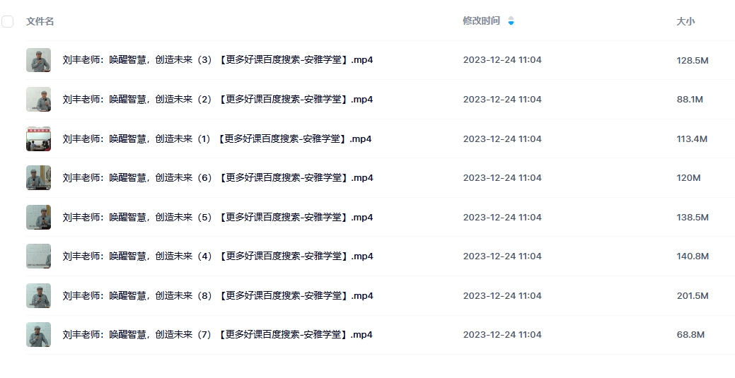 刘丰老师·唤醒智慧课程目录