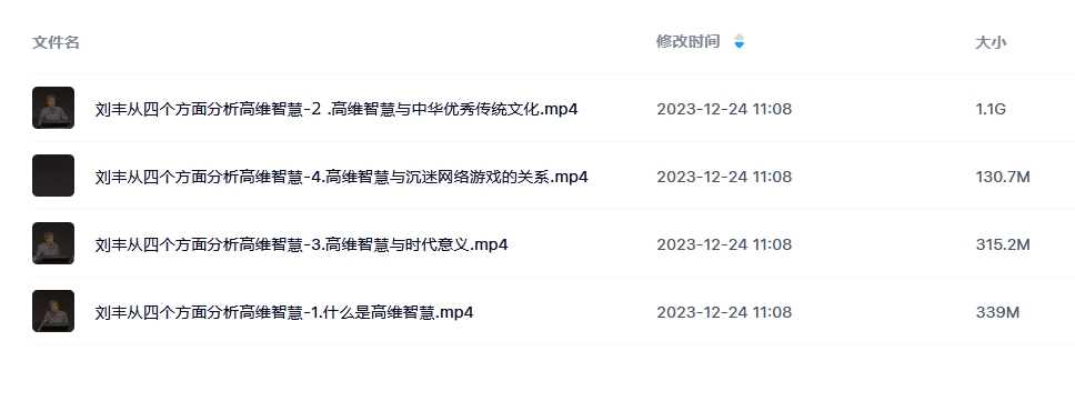 刘丰老师·从四个方面讲高维智慧视频课程