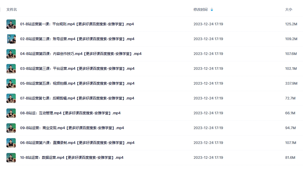 b站运营技巧课:带你玩转B站从建号到爆款打造从小白到百万UP主