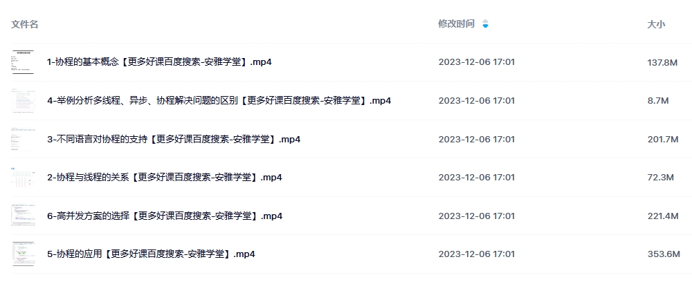 马士兵·高并发解决方案之协程