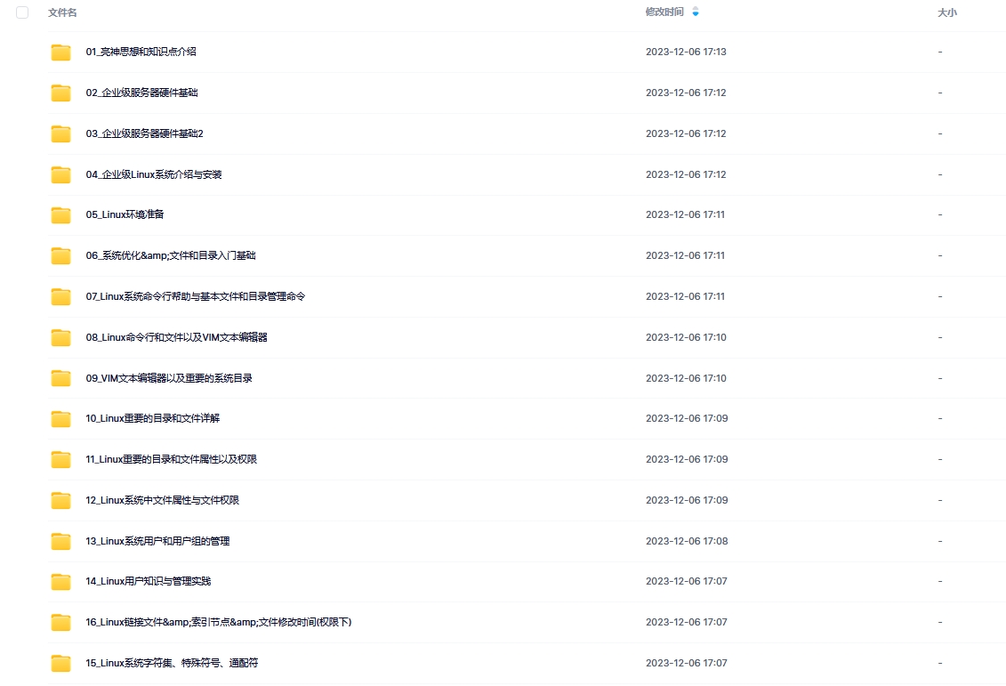 马式兵·Linux系统运维基础课程目录-1