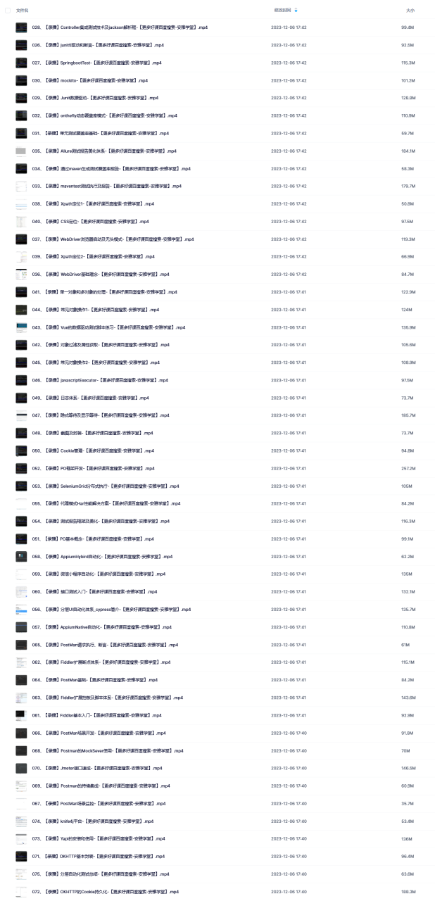马式兵·Java高级测试开发课程
