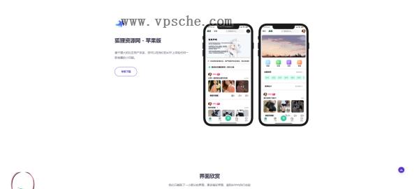 简约大气的app下载页源码