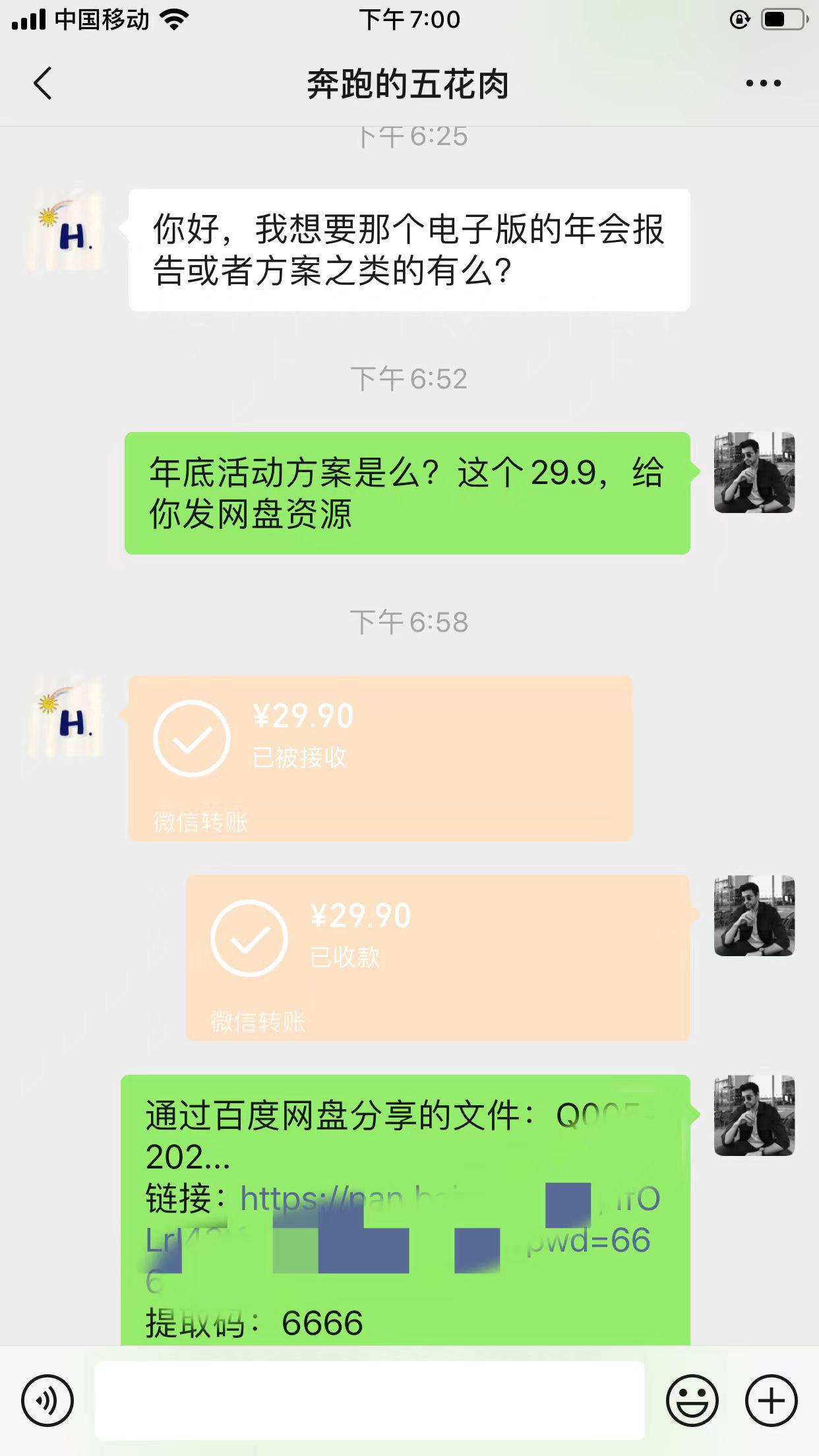 图片[2]-小红书0成本变现，卖2024年公司年会策划方案，一部手机可操作-云上仙人资源网