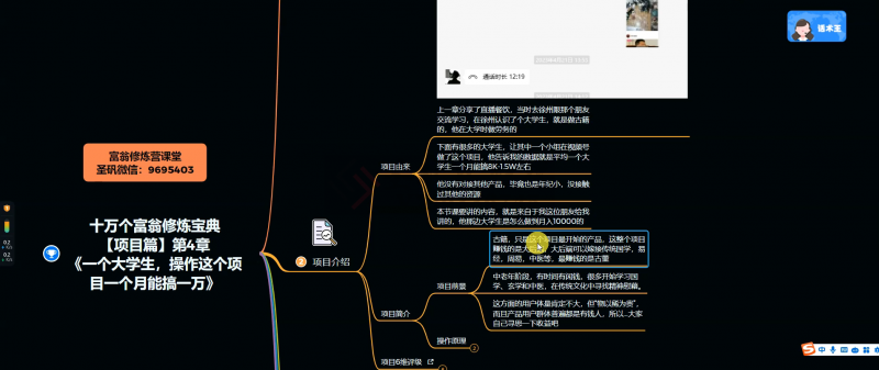 十万个富翁修炼宝典之4.一个大学生操作这个项目,一个月能搞一万