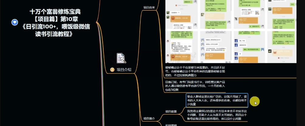 十万个富翁修炼宝典之10.日引流100+,喂饭级微信读书引流教程