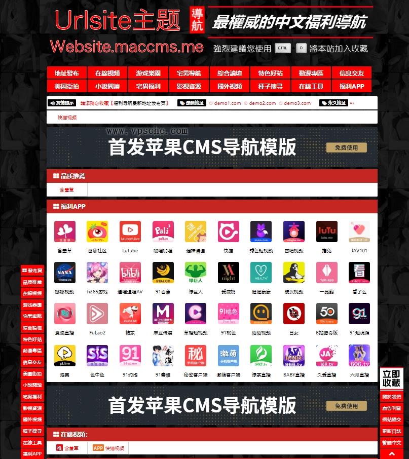 首发苹果cms导航模版,支持批量检测