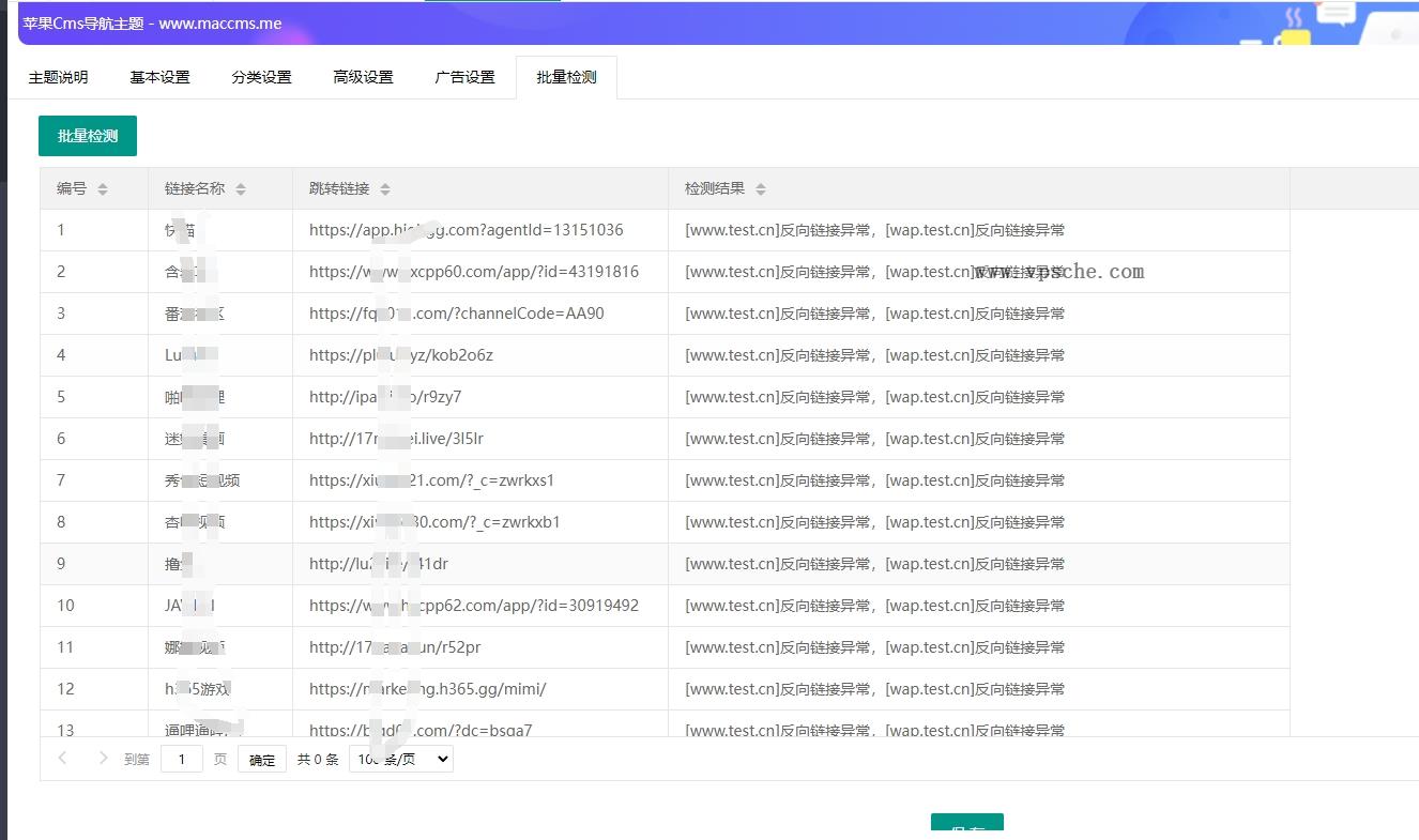 首发苹果cms导航模版,支持批量检测