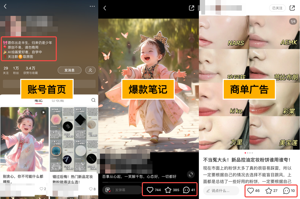 图片[1]-小红书AI萌娃玩法，涨粉迅速，作品制作简单，轻松月入万元-云上仙人资源网