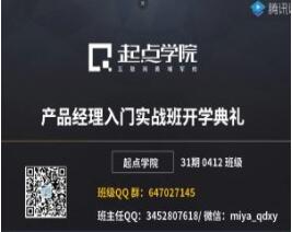 起点学院·产品经理培训视频全套简介