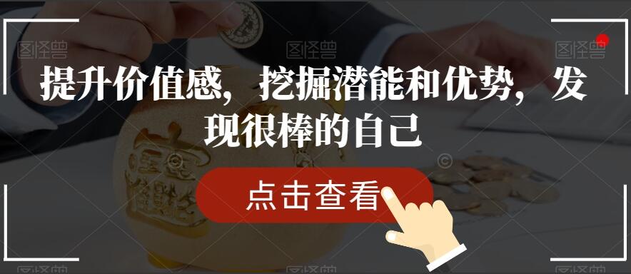 丛非从·提升价值感简介