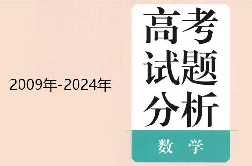 高考数学蓝皮书电子版简介