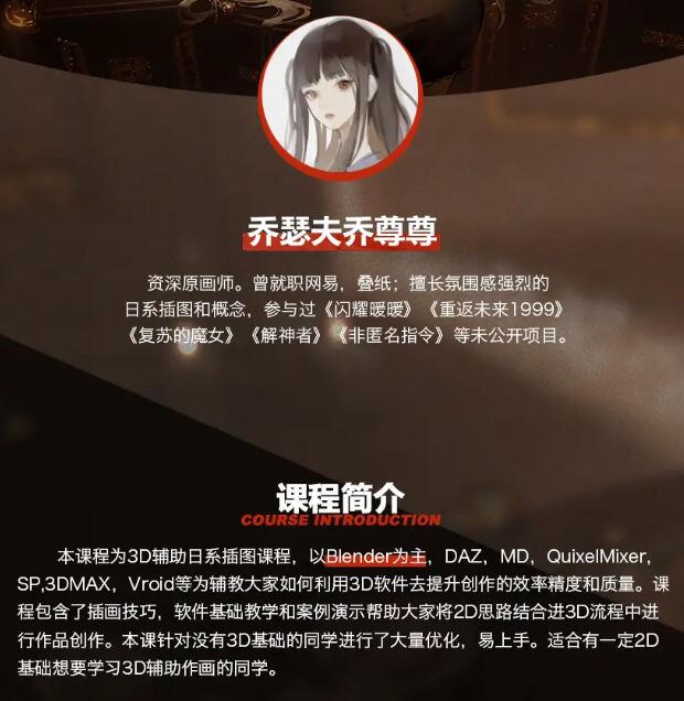 乔尊尊·3D辅助日系插图班第一期