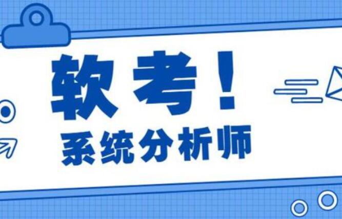 希赛王勇·软考高级系统分析师课程简介