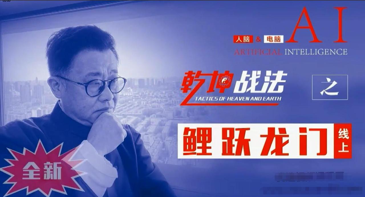 彭明允·扭转乾坤战法之鲤跃龙门线上课简介