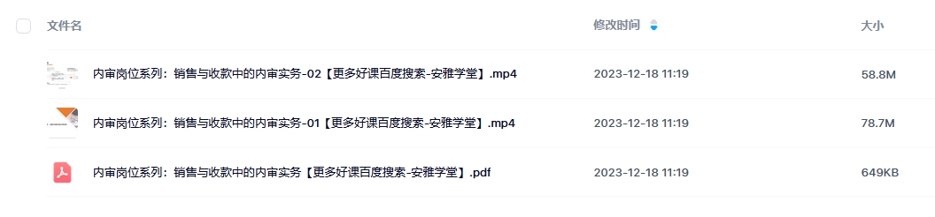 秀财网William Dai：内审岗位设置课程目录-2