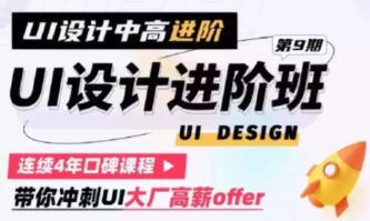 张双·UI设计进阶班第9期简介