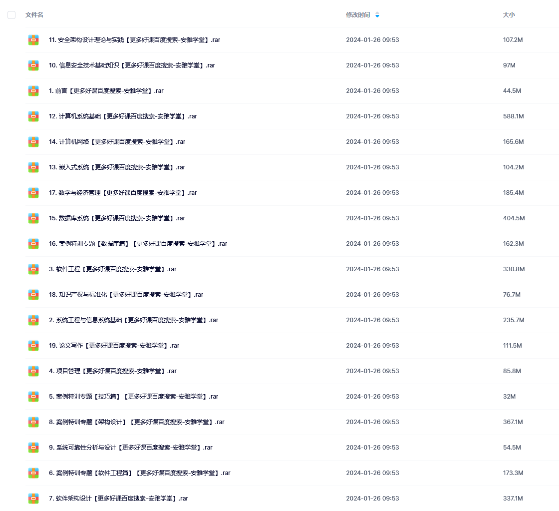 希赛·系统架构设计师精讲班视频教程（2023完整版）