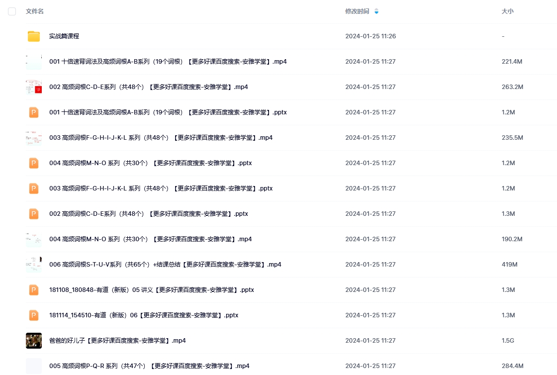 奇文教你记单词·257个高频词根串讲方法篇+实战篇（百度网盘）