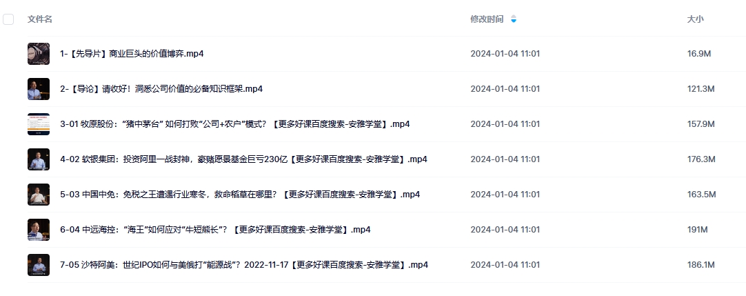 陈欣·商业巨头的价值博弈（百度云盘）