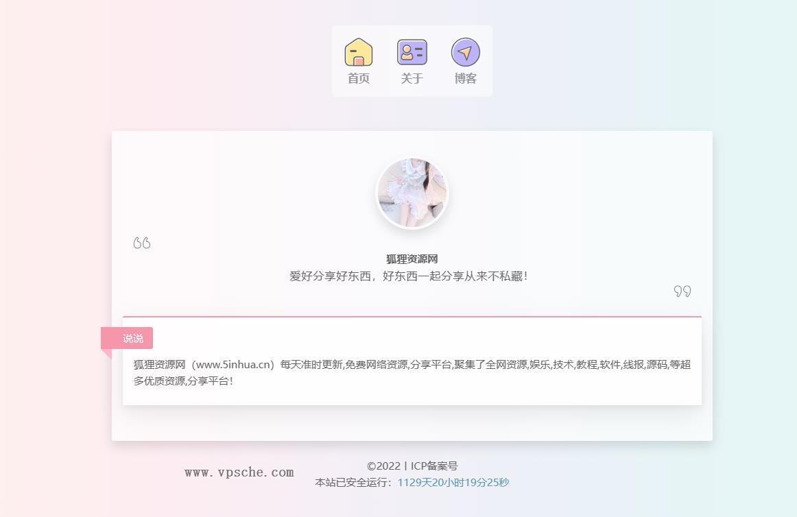 精美个人主页源码