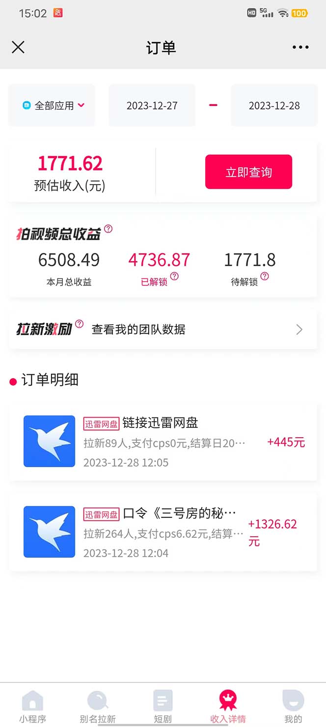 图片[1]-单日利润4000+快手美女无人挂播，网盘拉新3.0玩法，男粉转化超高-云上仙人资源网