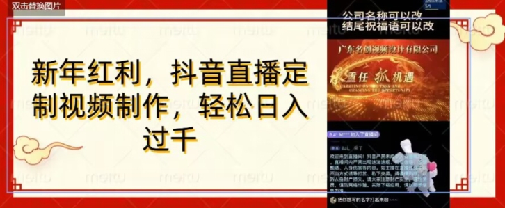 年底风口项目,定制视频直播变现,日入1000加,会打字就行【揭秘】